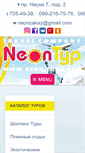 Mobile Screenshot of neon-tour.com